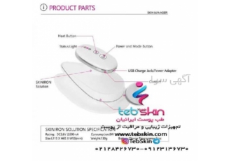 دستگاه اتوی صورت و بدن لیفتینگ - مدل Skin Clinic