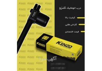 جک برقی کنزو در کرج نمایندگی رسمی جک برقی کنزو مرکز پخش جک کنزو