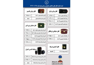 قفل پنج ستاره با ۸ درصد تخفیف تخفیف نقدی 8 درصد زیر قیمت لیست کارخانه