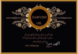 روغن های خالص گیاهی