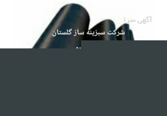 فروش ورق ژئوممبران با کیفیتی بی نظیر و قیمت مناسب در گرگان فروش ورق