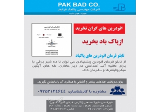 تابلوی فرمان اتودرین شرکت مهندسی پاک باد فرآیند تابلوی فرمان اتودرین