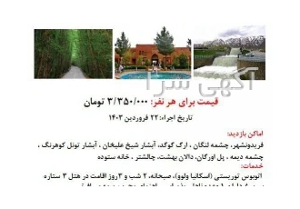 تور گروهی و زمینی ویژه عیدد فطر 1403