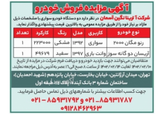 مزایده خودرو