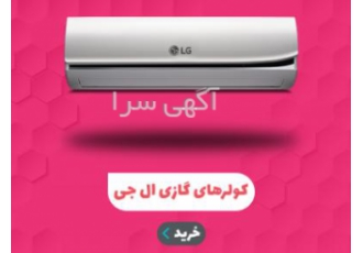 فروشگاه کولرگازی کولرینو فروشگاه کولرگازی کولرینو بزرگترین فروشگاه