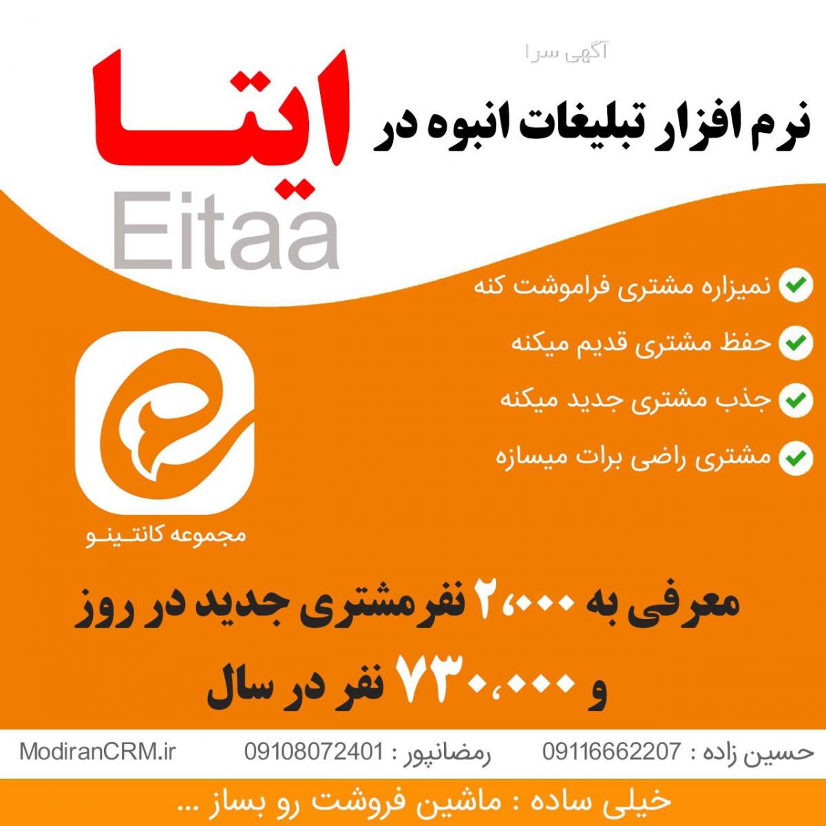 تبلیغ در ایتا