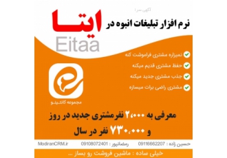 نرم افزار ارسال تبلیغات رایگان در ایتا