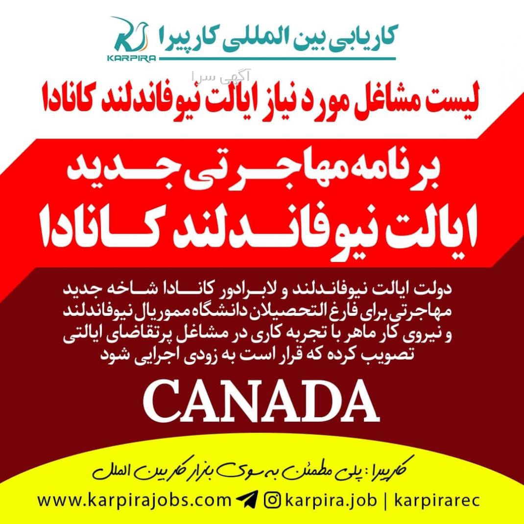 آگهی های کاریابی - خراسان رضوی