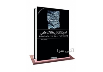 آموزش مقاله نویسی حرفه ای در شیراز چگونه به یک مقاله نویس حرفه ای تبدیل
