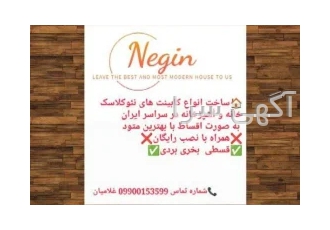 کابینت سازی اصفهان طراحی ساخت و نصب انواع کابینت و دکوراسیون منزل