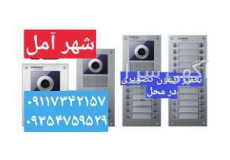 تعمیرات و نصب آیفون تصویری آمل فروش آیفون تصویری تک نما تعمیرات انواع