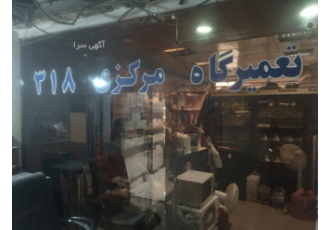 تعمیرات تلوزیون سرویس درمحل تعمیرات انواع تلوزیون تعمیرات تلوزیون سونی
