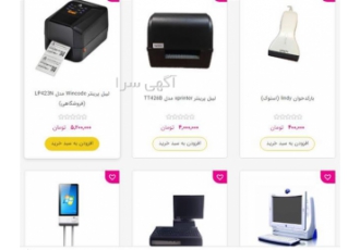 تجهیزات فروشگاهی استوک صندوق فروشگاهی فیش پرینتر در تهران تجهیزات