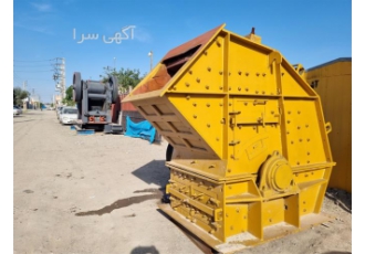 سنگ شکن کوبیت ماسه شور سرند اچ اس ماسه ساز دوطرفه در رباط کریم تولیدی