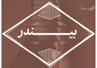 فروش بیندر با خلوص ۱۰۰٪ فروش بیندر فروش بیندر یا همان چسب بیندر مایعی