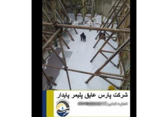 ورق ژئوممبران پی وی سی عایق تونل و گود ساختمانی