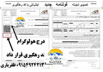 املاک سعادت ( قولنامه و اجارنامه با کد رهگیری در مشهد)