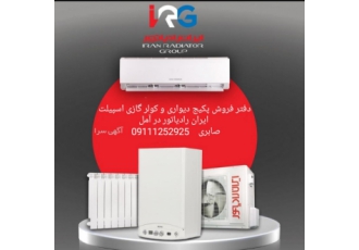 نمایندگی فروش کولر گازی و پکیج دیواری ایران رادیاتور نماینده مجاز فروش