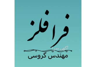 فروش توری استیل در اهواز فرا فلز فروش انواع ورق توری استیل مناسب