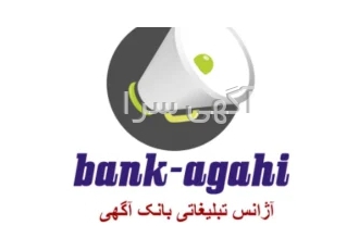 بانک آگهی مرجع تخصصی ثبت آگهی اینترنتی در تهران بانک آگهی مرجع تخصصی