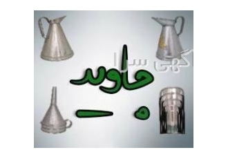پیمانه روغن فروش انواع پیمانه روغن قیف فلزی قیف روغن زانو حلبی انواع