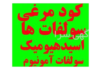 اسید هیومیک اکتیو شده با قابلیت حل در آب