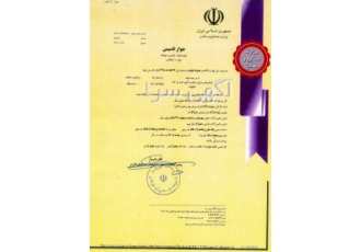 اخذ جواز تاسیس و تهیه طرح توجیهی اخذ جواز تاسیس از سازمان صنعت معدن