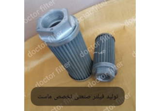 تولیدکننده انواع فیلترهای صنعتی