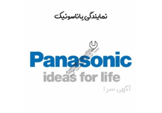 نمایندگی پاناسونیک