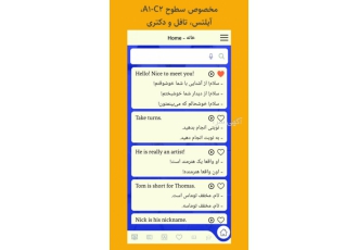 دیکشنری جمله‌ساز با ترجمه (اپلیکیشن اندروید) اپلیکیشن laquo بومی raquo