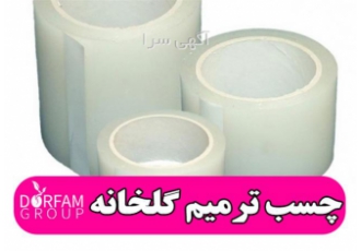 چسب ترمیم پلاستیک گلخانه - چسب ترمیم گلخانه