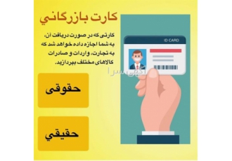 اخذ کارت بازرگانی با کمترین هزینه