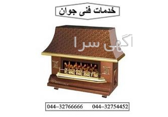 نصب و تعمیر انواع بخاری در ارومیه شزکت ارومیه تعمیرات انواع بخاری