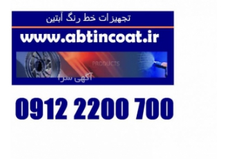 دستگاه رنگپاش پودری وارداتی