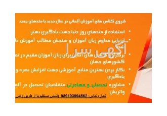 آموزش زبان آلمانی در تهران آموزش زبان آلمانی از صفر تا 100 ویژه افراد