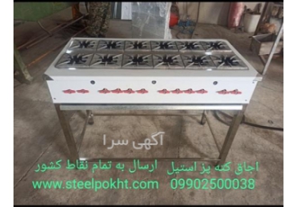کته پز 12 شعله فست فودی