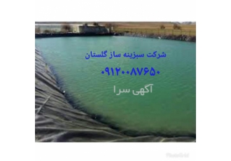 مجری ژئوممبران PVC در گرگان ژئوممبران PVC ورق ژئوممبران PVC گروهی