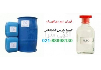فروش اسید سولفوریک