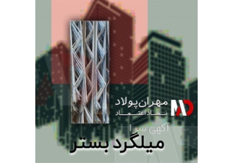 ارائه بهترین قیمت تسمه بولت قالب بندی