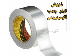 چسب نواری صنعتی و خانگی ، چسب آلومینیومی