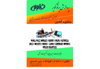 خدمات و تعمیرات کامپیوتر لپ تاپ پرینترو در محل تعمیرات و خدمات سخت