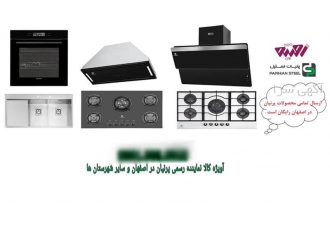 نمایندگی رسمی سینک پرنیان استیل