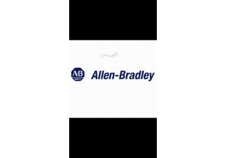 فروش محصولات Allen Bradley شرکت نماد فناوری آینده صنعت وارد کننده