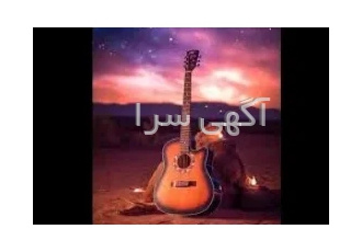 سفارش آهنگسازی و تنظیم موزیک پاپ