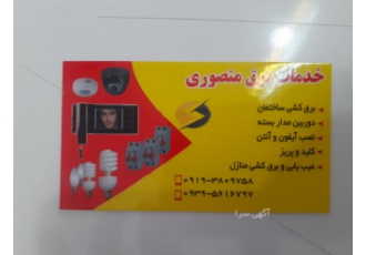 خدمات برق و دوربین مداربسته برق کشی و نصب دوربین مدار بسته