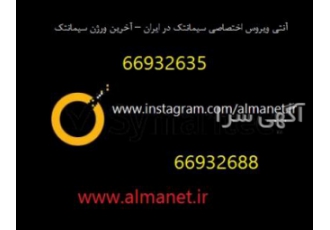 آنتی ویروس اختصاصی سیمانتک در ایران – آخرین ورژن سیمان