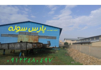سوله سازی اردبیل