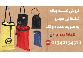 هدیه تبلیغاتی کیسه زباله خودرو در آستانه اشرفیه تولید و عرضه کیسه
