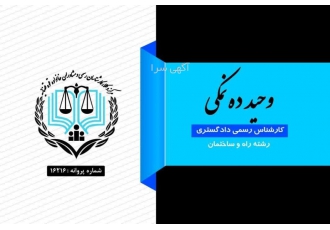 کارشناس رسمی دادگستری، رشته راه و ساختمان