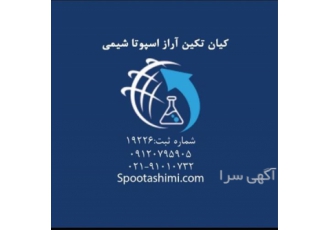 قیمت اسید سولفوریک فروش اسید سولفوریک در تهران اسید سولفوریک یکی